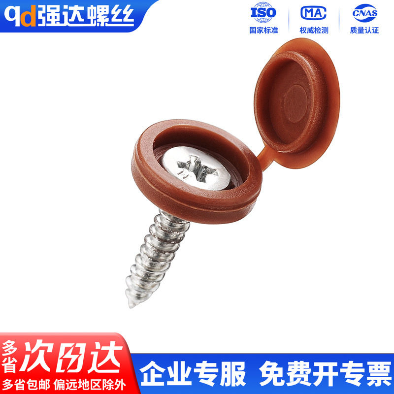 自攻螺丝钉十字盖帽子装饰孔塞家具橱柜M4M5盖帽塑料连体螺丝盖帽
