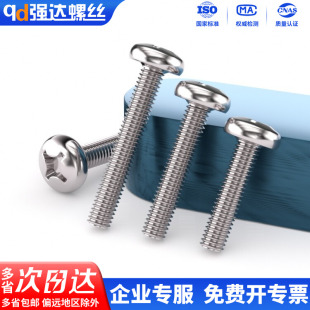 X304不锈钢十字圆头小螺丝加长盘头螺栓螺钉螺杆配件大全M0.8 M10