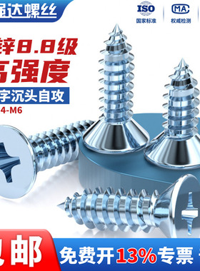 镀锌高强度十字沉头平头加长自攻螺丝钉木螺丝加硬M1M2M3M4M5M6