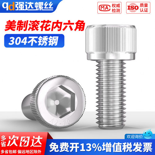 【专票13%】美制304不锈钢内六角