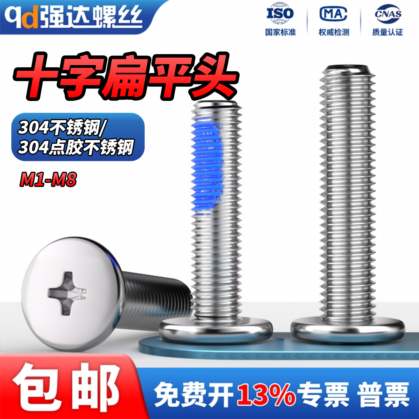 304不锈钢十字扁平头螺丝钉薄头