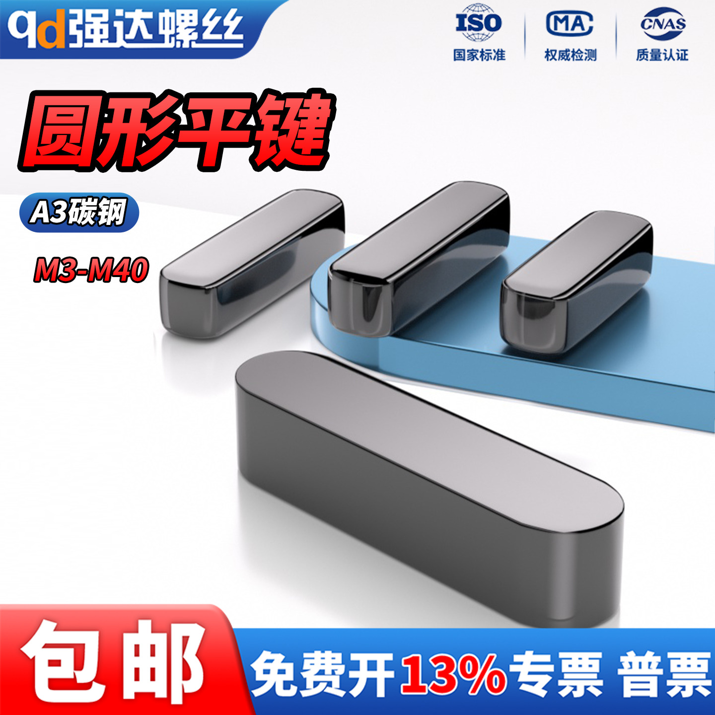 QDA3碳钢本色圆形平键圆角平键销槽子方料键条头M3M4M5M10-M36M40