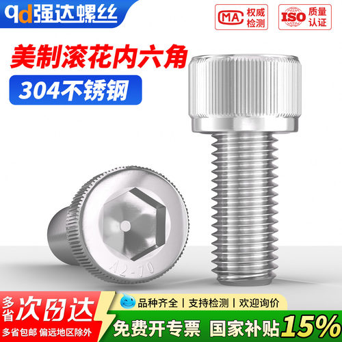 【专票13%】美制304不锈钢内六角