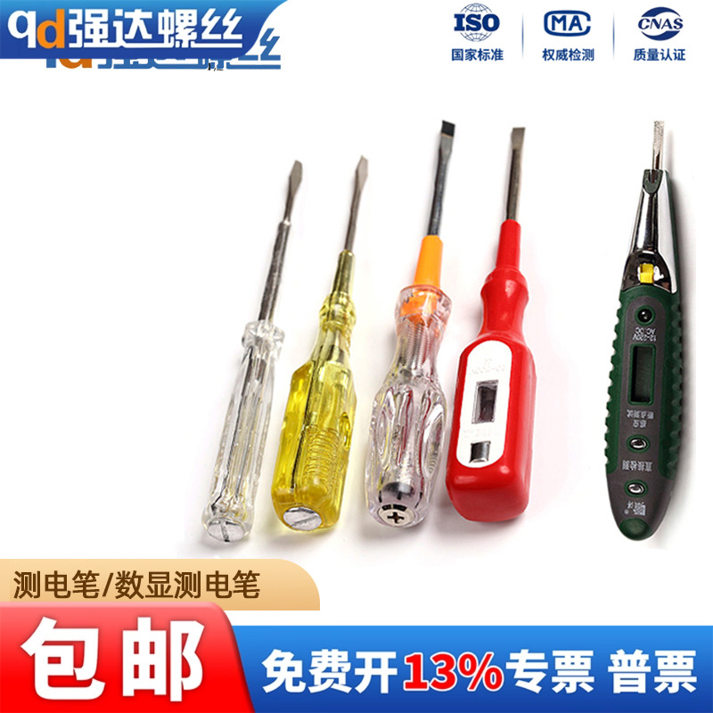 测电 螺丝刀 双用 家用