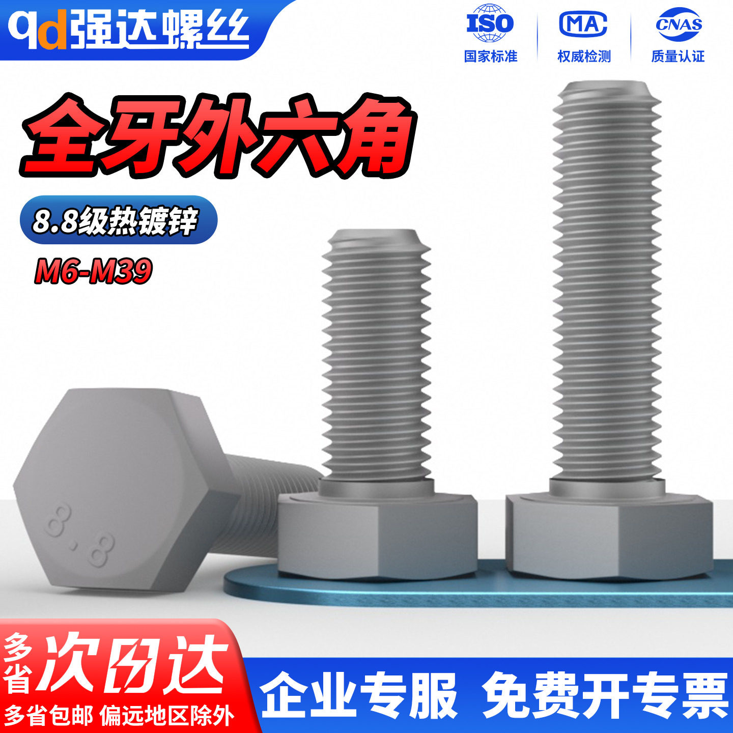 8.8级热镀锌全牙外六角螺丝