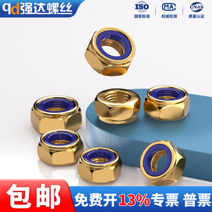 X黄铜防松螺母 尼龙自锁螺帽M4M5M6M8M10M12 非金属嵌件锁紧螺母