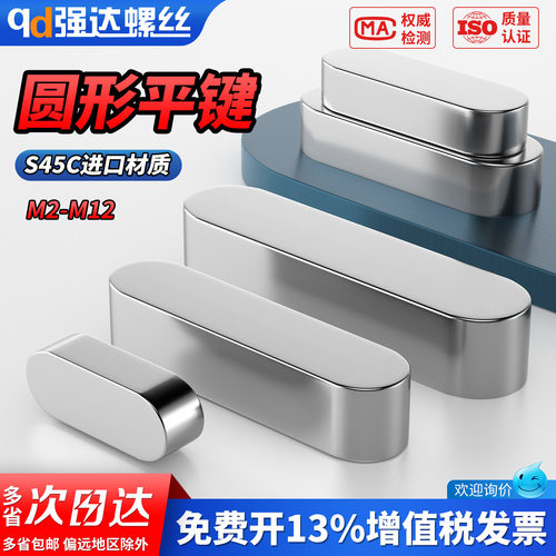 【专票13%】A型S45C圆形平键条