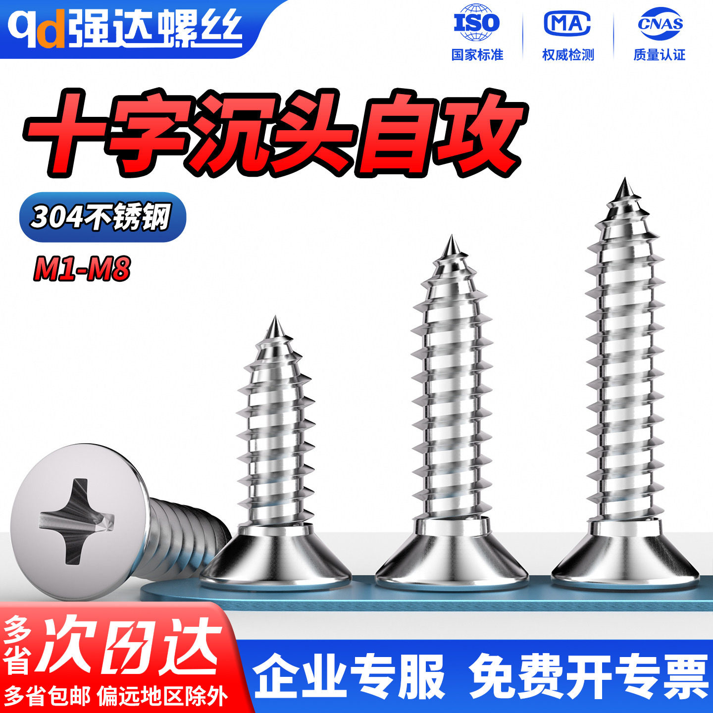 QD304不锈钢自攻螺丝十字沉头螺丝钉平头自攻丝加长木螺钉M1M2-M8