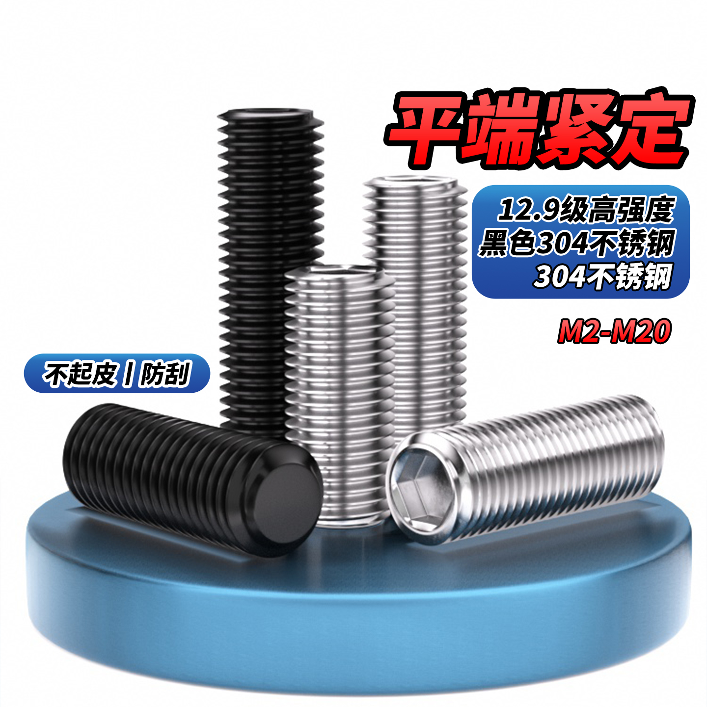 304不锈钢平端紧定螺丝机