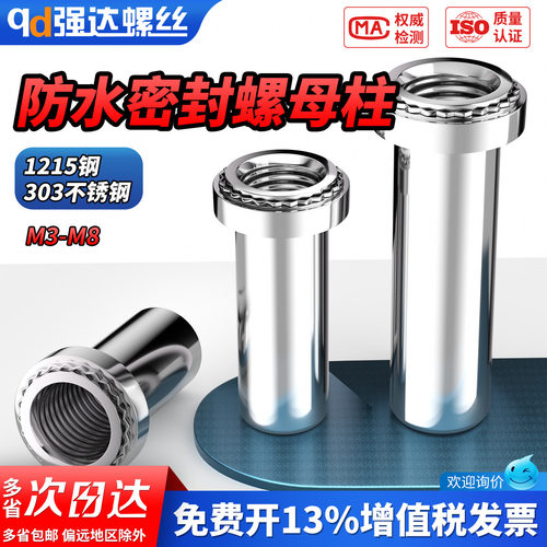 【专票13%】1215钢防水螺母柱