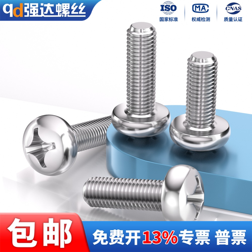 qd304不锈钢十字槽盘头圆头小螺丝钉加长螺栓M0.8M1M1.2M1.4-M10