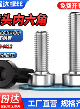 qd304不锈钢薄头内六角螺丝黑色矮头螺栓加长螺丝钉M3M4M5M6M8M12