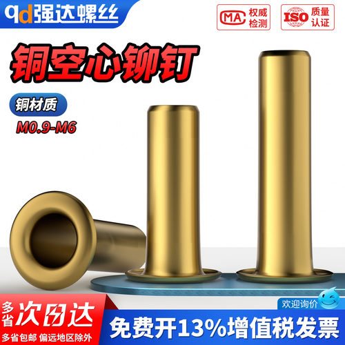 【专票13%】铜铜鸡眼空心铆钉