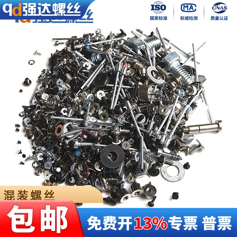 混合散装自攻螺钉随机发货