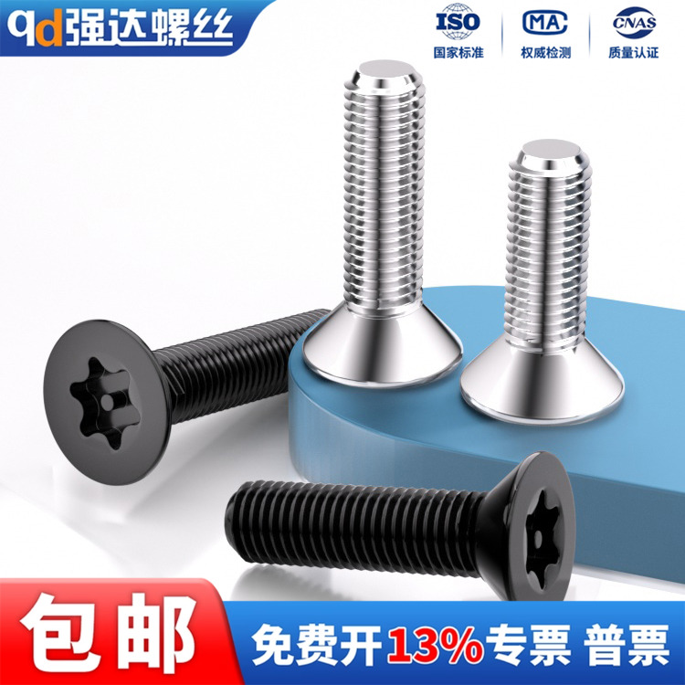 螺丝钉沉头梅花304不锈钢