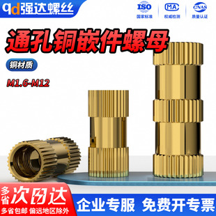 QD通孔黄铜注塑螺母铜镶嵌件预埋件铜花母M2M2.5M3M4M5M6M8M10M12