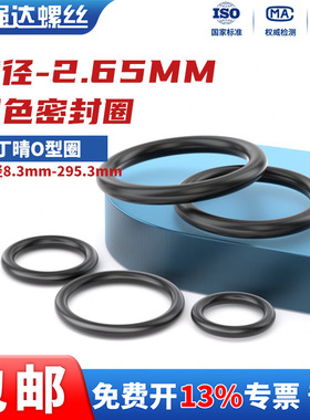 丁晴胶O型圈内径3-290*线径2.65耐磨油高温压橡胶密封圈大全NBR黑