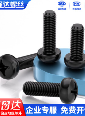 黑色304不锈钢十字小盘头螺丝钉GB823圆头机牙螺栓M2M3M4M5M6M8mm