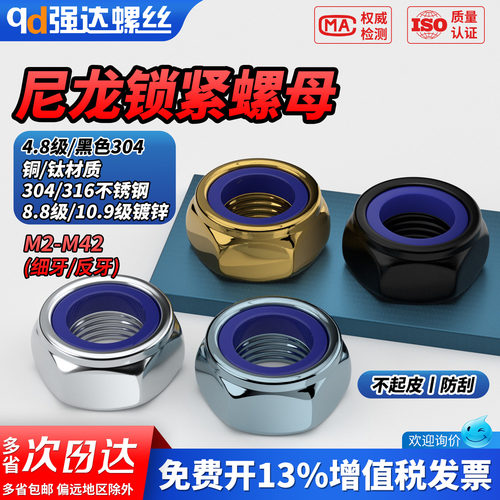 【专票13%】304/316锁紧螺母