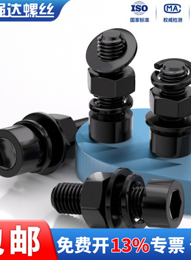 X黑色304不锈钢光滑内六角螺丝螺母平弹垫组合套装1.6M2M3M4M5M6