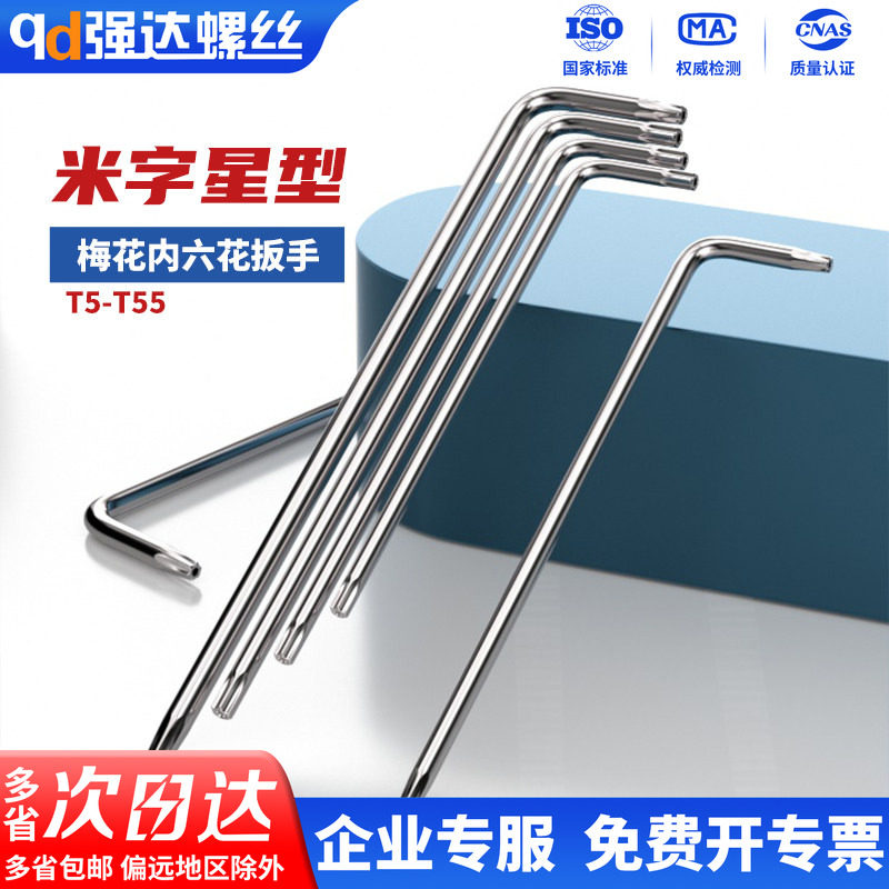 米字星型梅花扳手梅花内六花六角棒内六角扳手加硬小号扳手