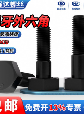 QD12.9级半牙黑色外六角螺丝钉高强度加长螺栓M6M8M10M12M14-M30