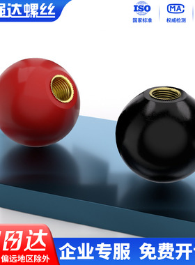 胶木手柄球塑料圆球操作杆球头把手红色铜芯黑铁心电木球M4M8-M16