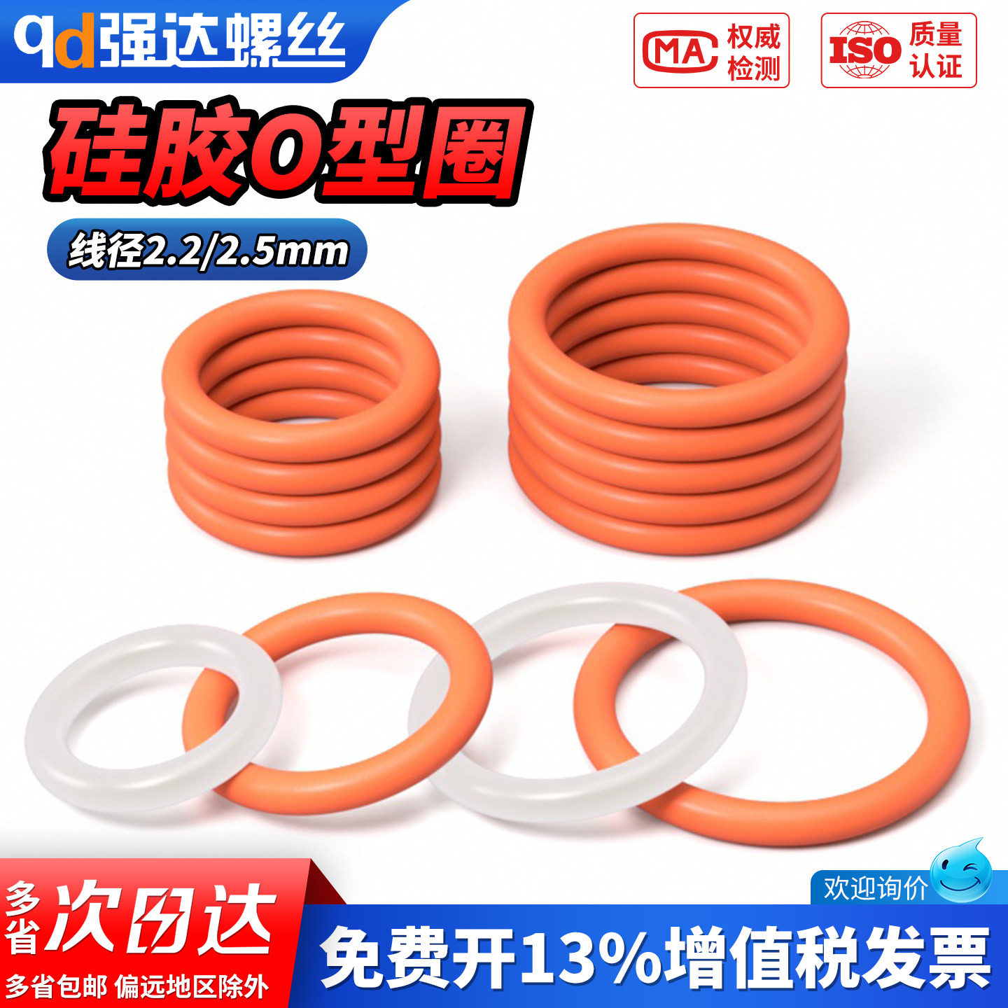 【专票13%】硅胶O型圈密封圈