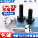 黑色304不锈钢圆头内梅花螺丝盘头螺钉防盗螺栓M2M2.5M3M4M5M6M8