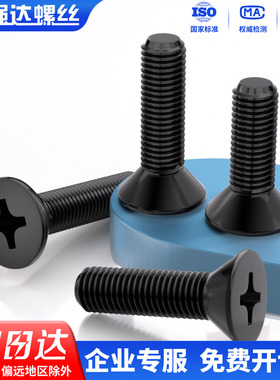 4.8级碳钢发黑十字平头电子小螺丝钉沉头机牙螺栓大全2M3M4M5M6M8
