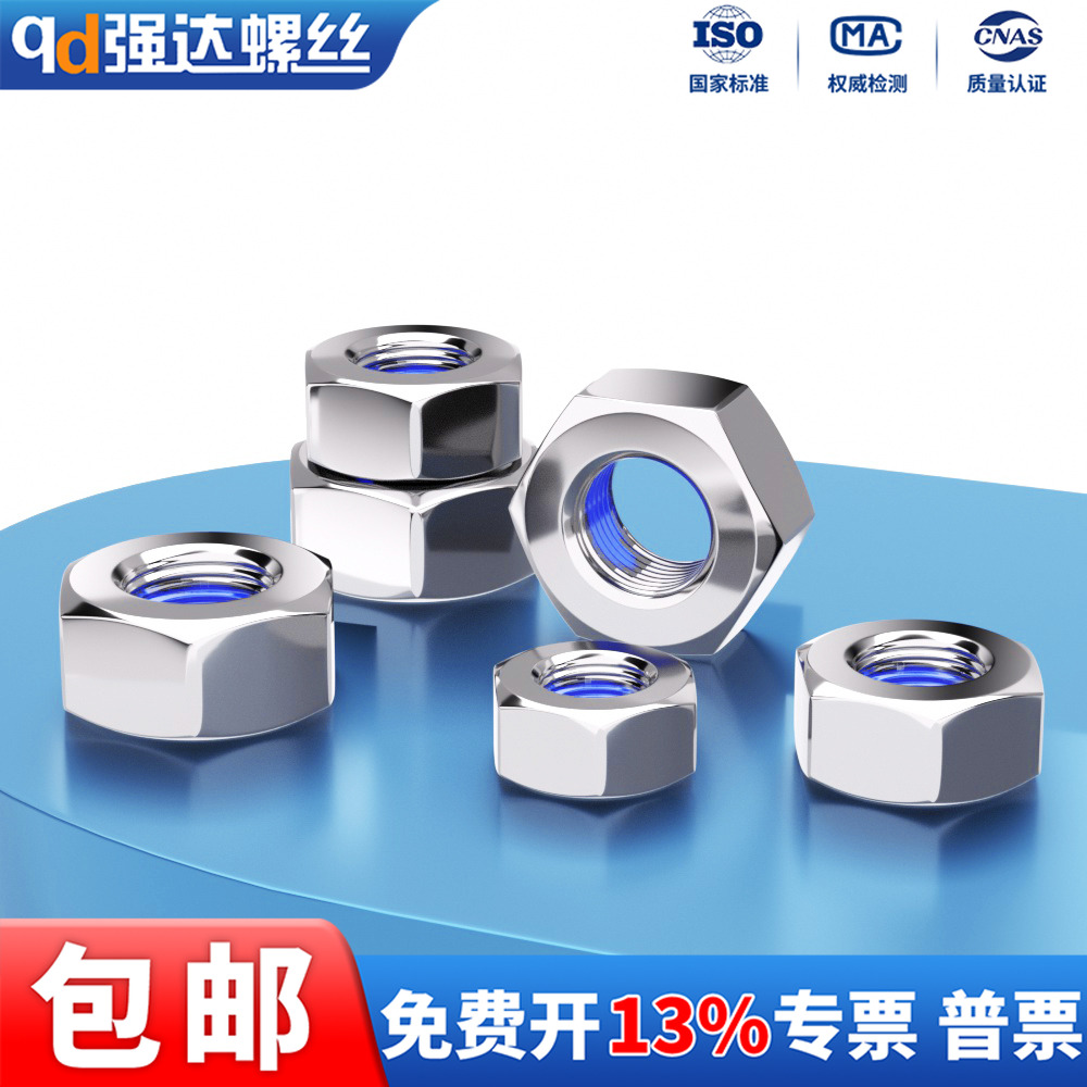 点胶304不锈钢六角螺母