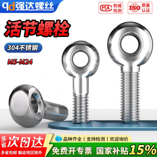 【专票13%】304不锈钢活节接结螺