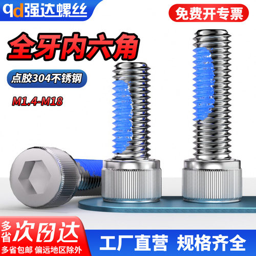 qd点胶304不锈钢滚花内六