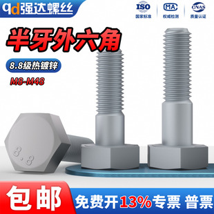 QD8.8级半牙热镀锌外六角螺栓加长高强度螺杆六角头螺丝钉M8 M48