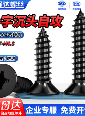 黑色304不锈钢十字沉头自攻螺丝钉平头木工螺钉M1.7M2M3M4M5M6.3