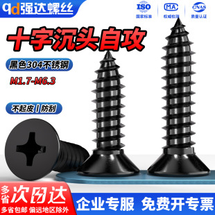 黑色304不锈钢十字沉头自攻螺丝钉平头木工螺钉M1.7M2M3M4M5M6.3