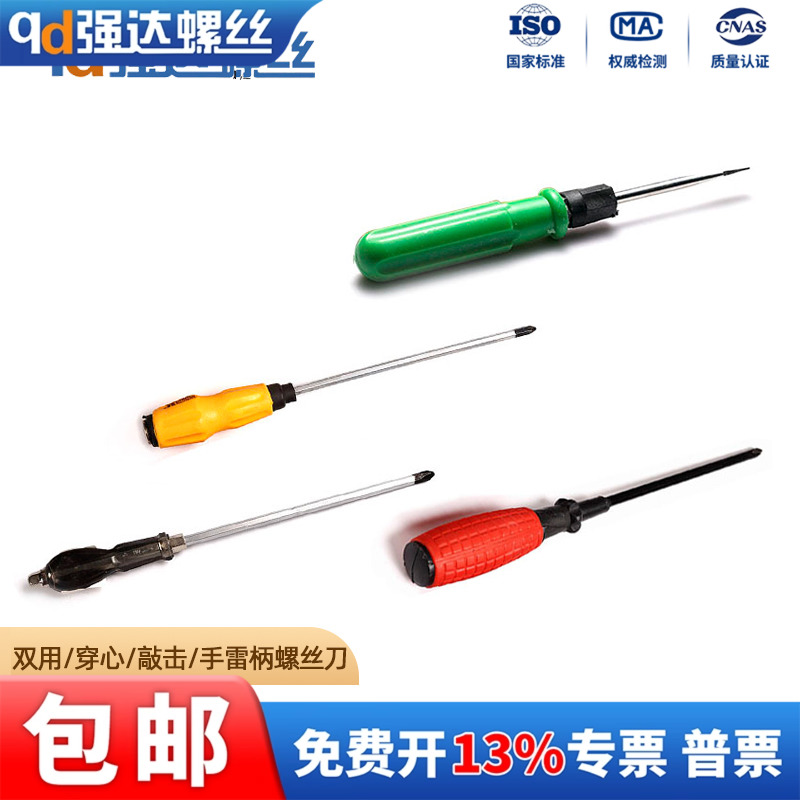 双用螺丝刀十字螺丝批一字螺丝刀改锥针起子敲击螺丝刀穿心螺丝刀
