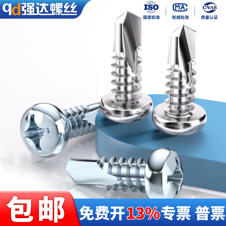 X316不锈钢盘头十字钻尾螺丝平头燕尾自攻螺钉M4.2/4.8/5.5/6.3,五金/工具,螺钉,淘宝优惠券,粉丝福利购,淘宝优惠卷