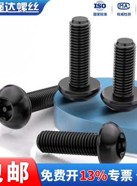 X黑色304不锈钢内梅花防盗螺丝圆头螺钉盘头带柱螺栓M4M5M6M8M10