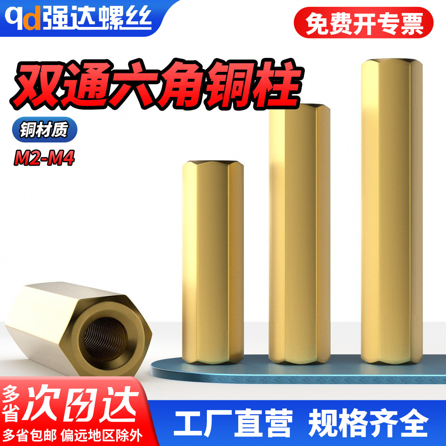 qd双通铜柱六角头铜螺柱铜螺丝螺母柱空心机箱主板电脑隔离柱M2M3