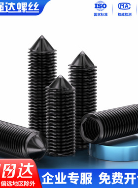 12.9级内六角紧定螺钉机米螺丝顶丝合金钢止付M3M4M5M6M8M10