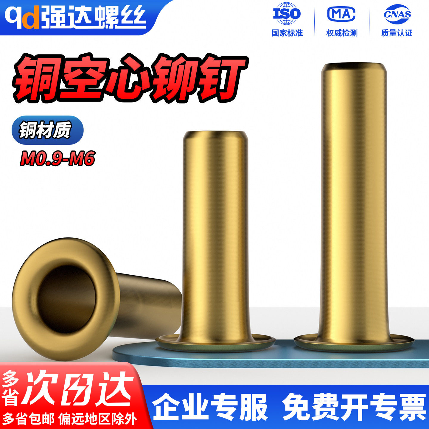 QD铜空心铆钉铜鸡眼铆钉单机管过孔通芯M0.9M1.3M1.5M1.7M2M2.5M3