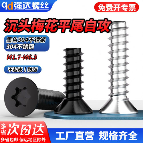 【专票13%】黑色304不锈钢沉头梅