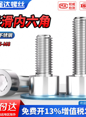 QD304不锈钢光滑内六角螺丝钉圆柱头杯头加长螺栓大全M2M3M4M5-M8