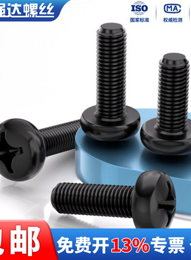 4.8级碳钢黑色十字槽圆头电子小螺丝盘头机牙螺钉螺栓2M3M4M5M6M8