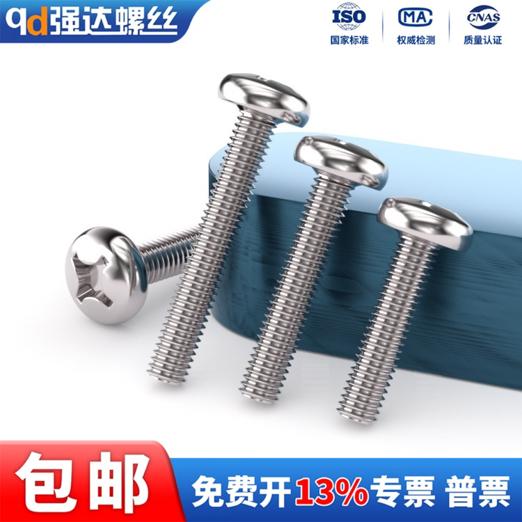 304不锈钢十字盘头圆头螺钉