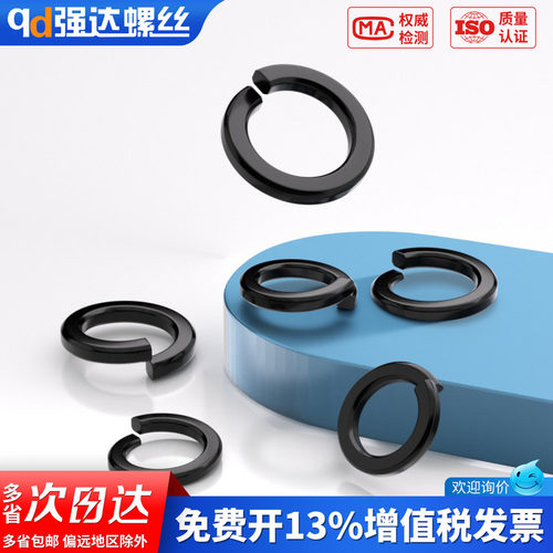 【专票13%】发黑加厚开口弹垫片