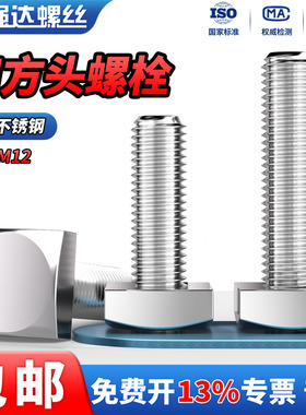QD304不锈钢四方头GB35螺栓T型螺丝螺钉钢结构螺杆M4M5M6M-10M12