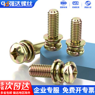 螺栓GB9074M2M3M4M5M6 十字盘头镀锌螺丝钉带垫圆头三组合套装