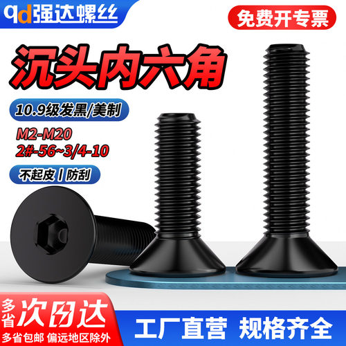 【专票13%】10.9级英制美发黑螺